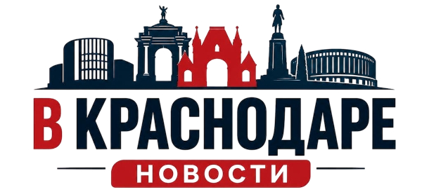 В Краснодаре